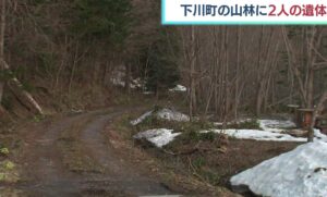 北海道北部にある下川町の山林で発見された遺体は付近で暮らす親子の2人