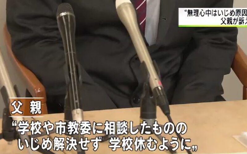 宮城県仙台市で母親と小学二年生の女児が虐めを苦に自殺した事件への再調査