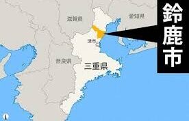 三重県鈴鹿市にあるアパートで女性が襲われ階段付近で倒れていた強盗事件