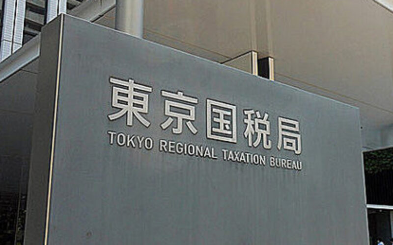 東京都内の税務署に勤務する上席国税徴収官を国家公務員法違反で懲戒免職