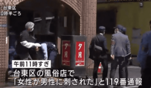 東京都台東区にある吉原の風俗店で来店客の男が女性従業員を刺殺した殺人事件