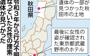 愛知県一宮市に住む女性が殺害され秋田市内の山林に埋められた遺体