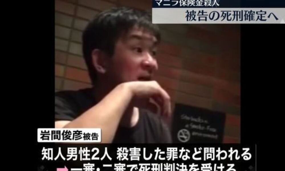 フィリピンの首都マニラへと仕事の応募で呼び寄せた男性に保険金をかけ殺害した裁判