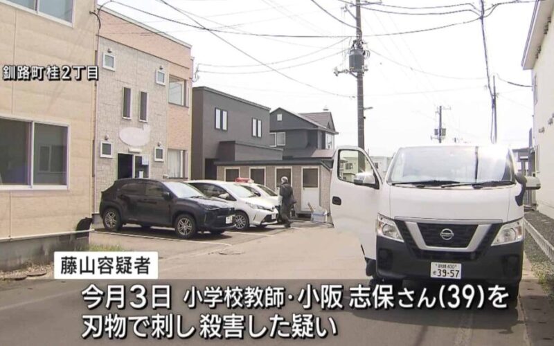 北海道釧路町のアパートで女性教師が刃物で刺され男が自殺を図った殺人事件